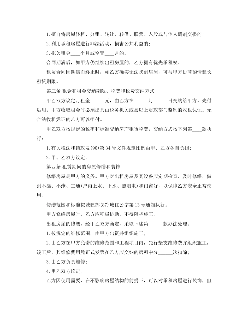 标准版租房合同范本下载_第3页