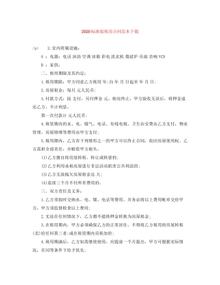 标准版租房合同范本下载