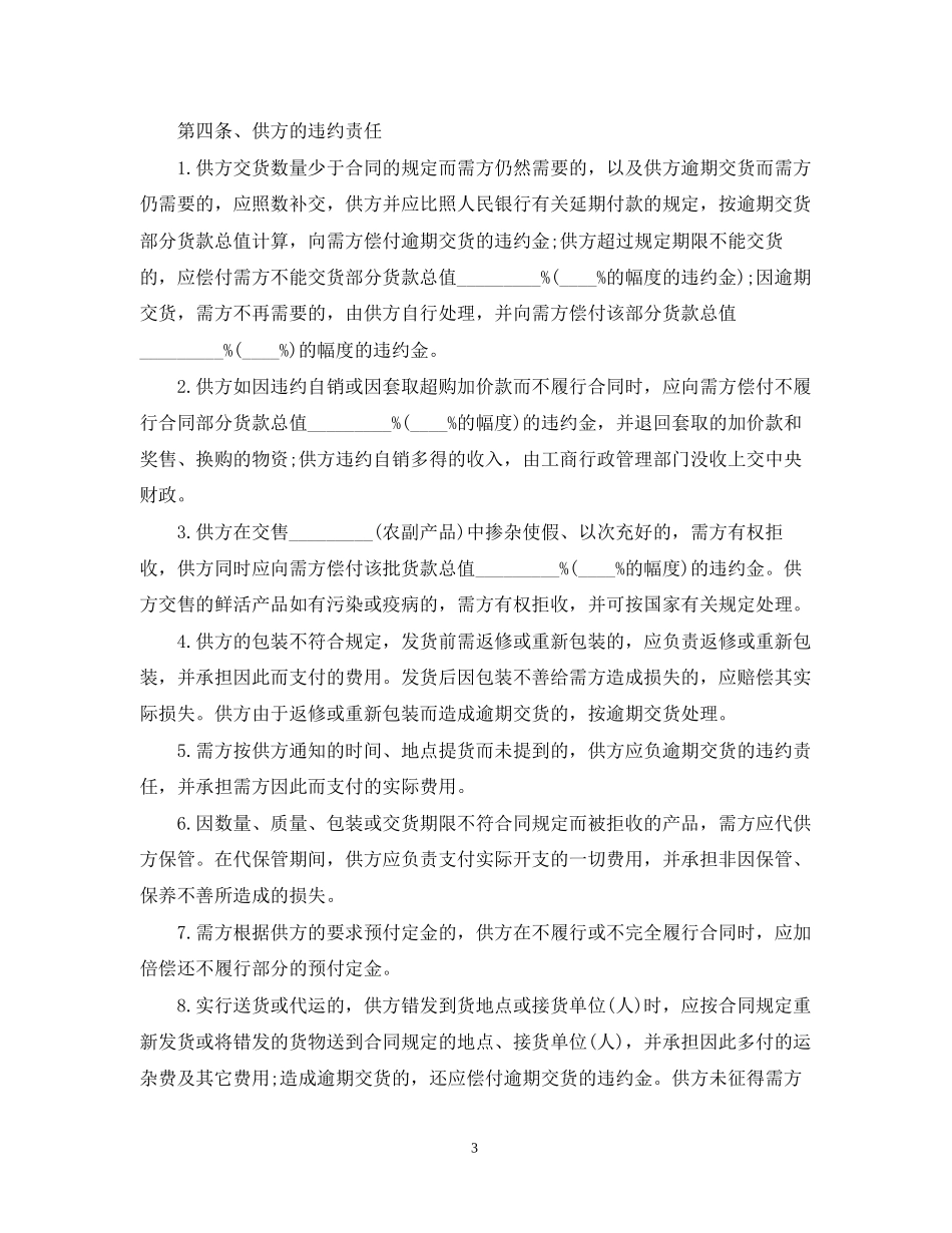 农副产品采购合同范本_第3页