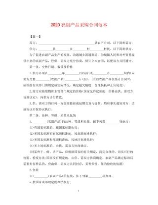农副产品采购合同范本