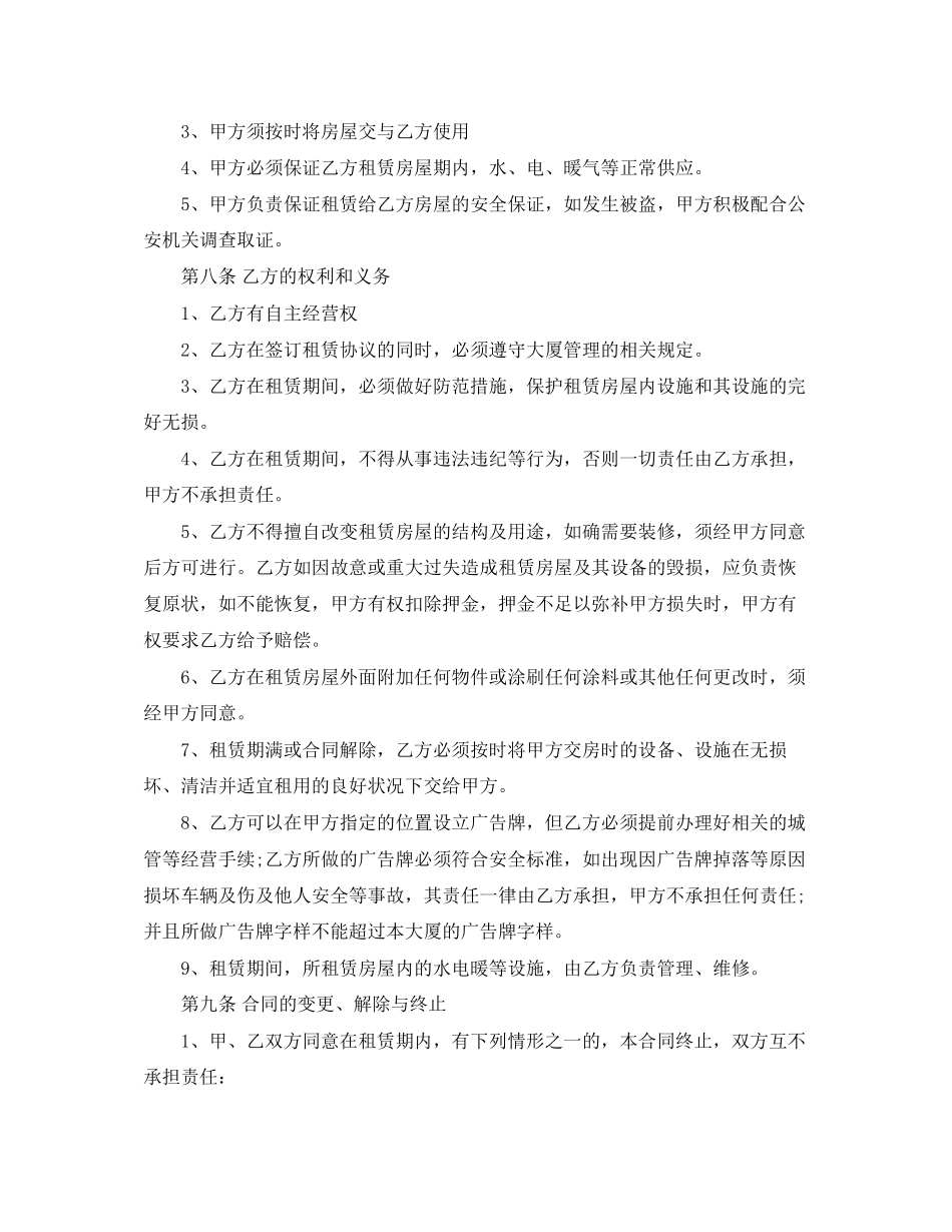 北京建委房屋租赁合同_第2页