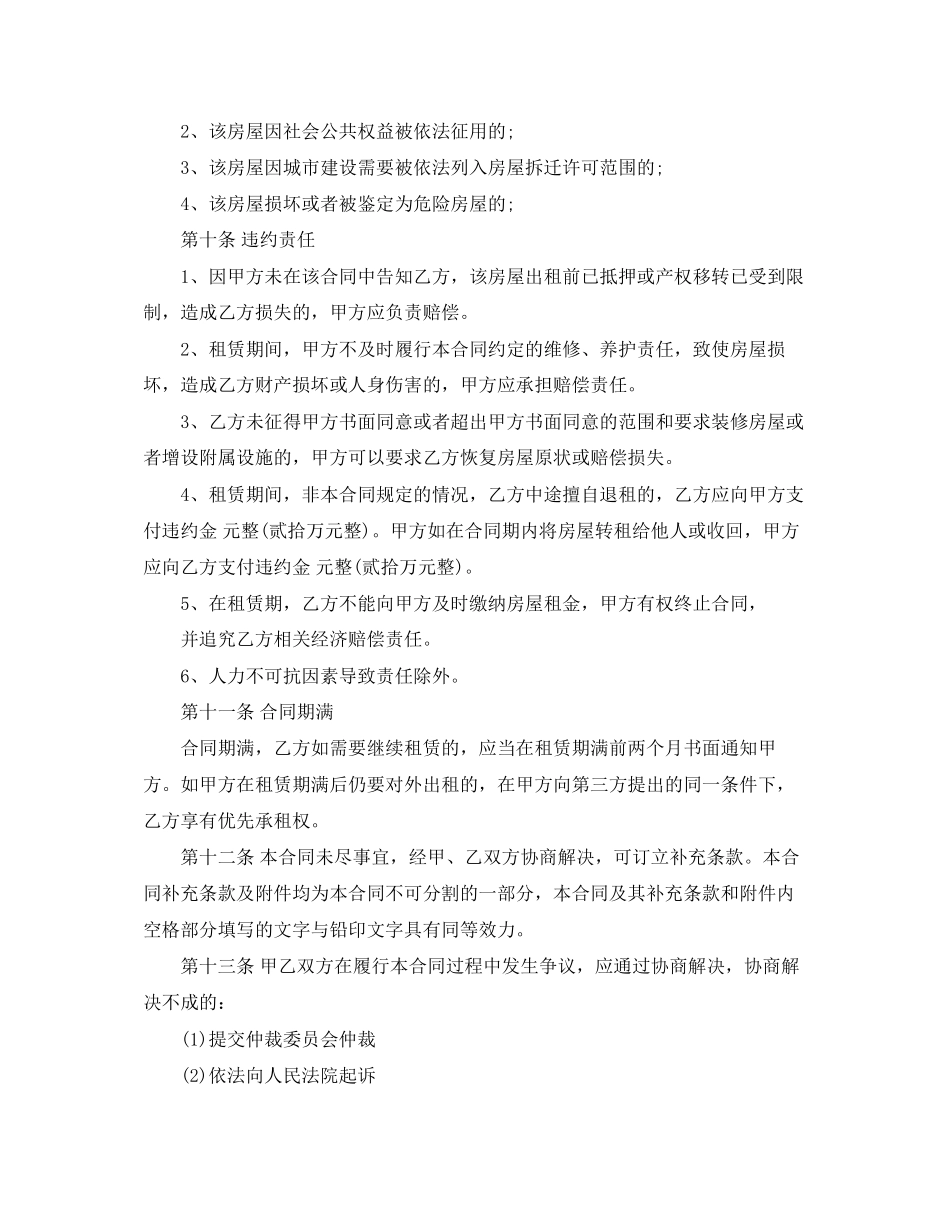 北京建委房屋租赁合同_第3页