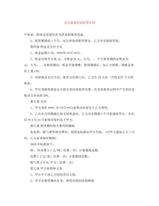 北京建委房屋租赁合同