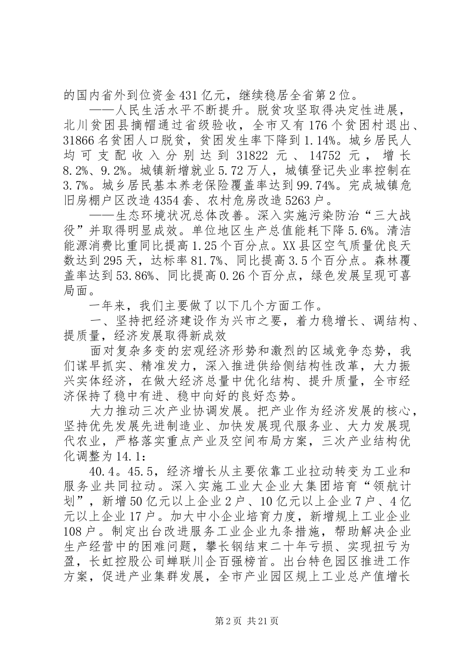 XX年XX市政府工作报告_8 (13)_第2页