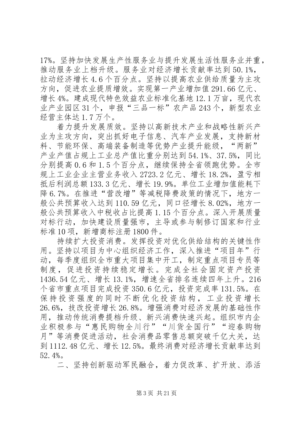 XX年XX市政府工作报告_8 (13)_第3页