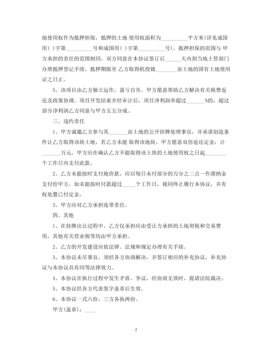 地皮转让合同范本_第2页