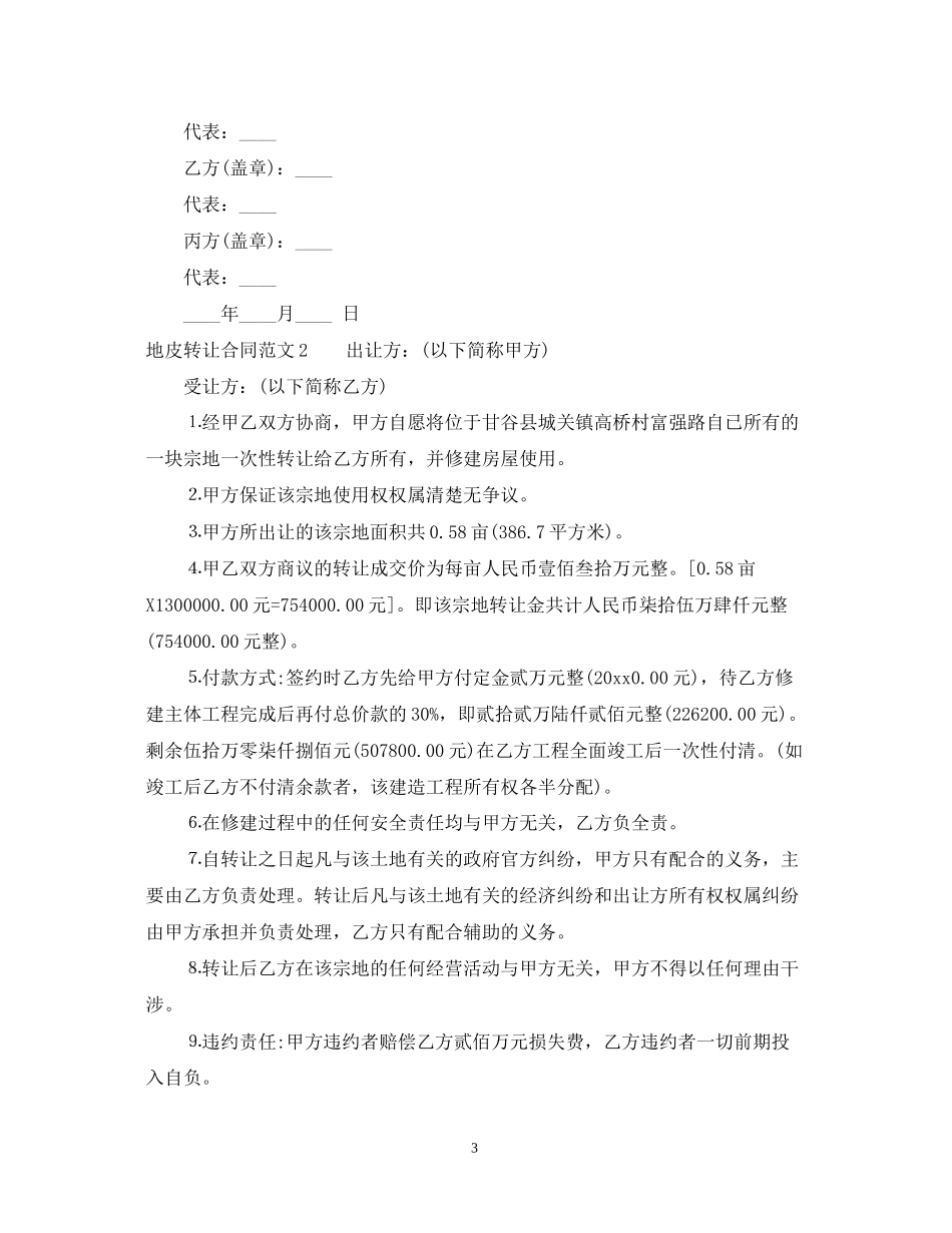 地皮转让合同范本_第3页