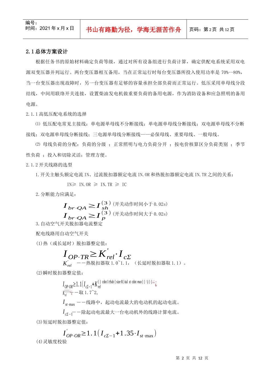 酒店宾馆大楼建筑供配电及照明设计说明书_第3页