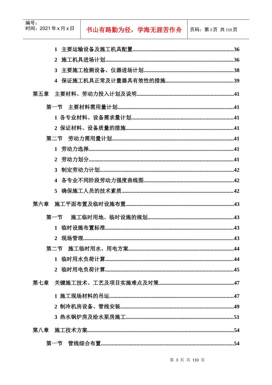 酒店机电安装工程施工组织设计完整版_第3页