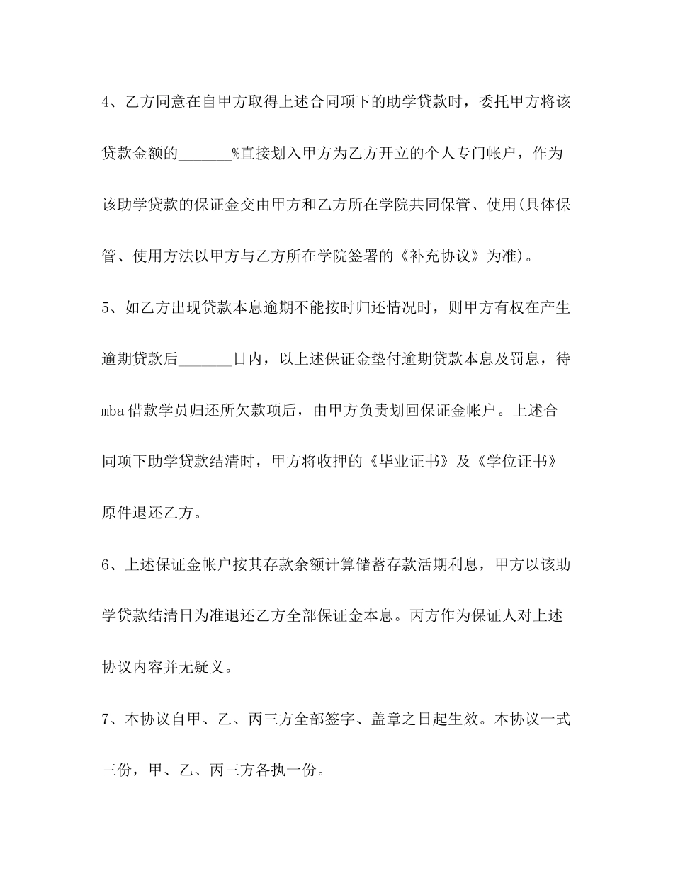 大学生借款合同范本_第2页