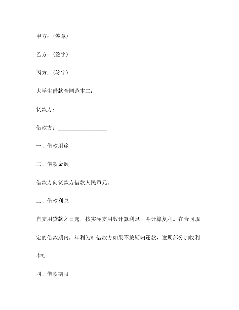 大学生借款合同范本_第3页