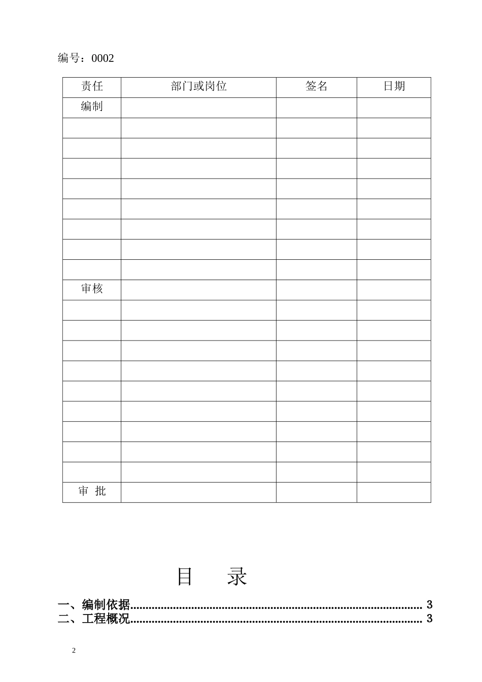 红荔金都商住宅楼工程冲孔桩施工方案_第2页
