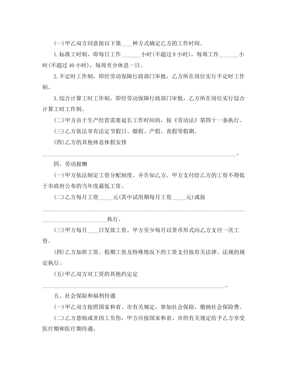 深圳市劳动合同4篇_第2页