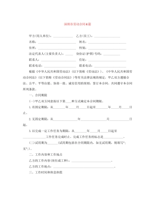 深圳市劳动合同4篇