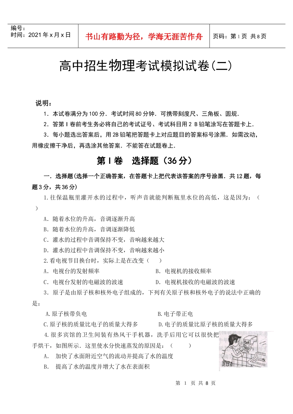 高中招生物理考试模拟试卷(二)_第1页