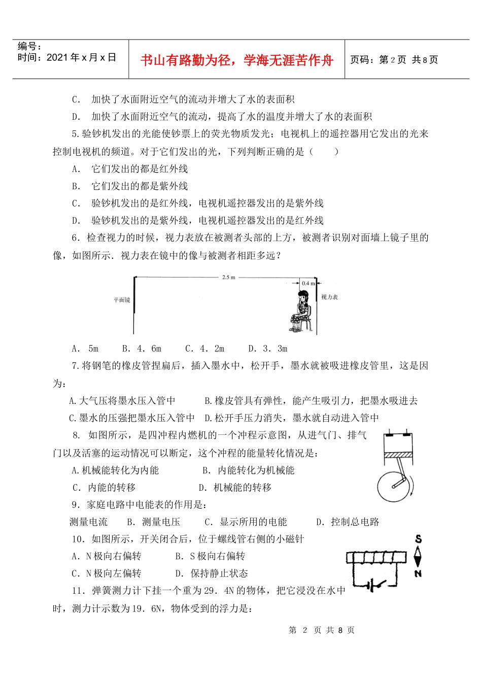 高中招生物理考试模拟试卷(二)_第2页