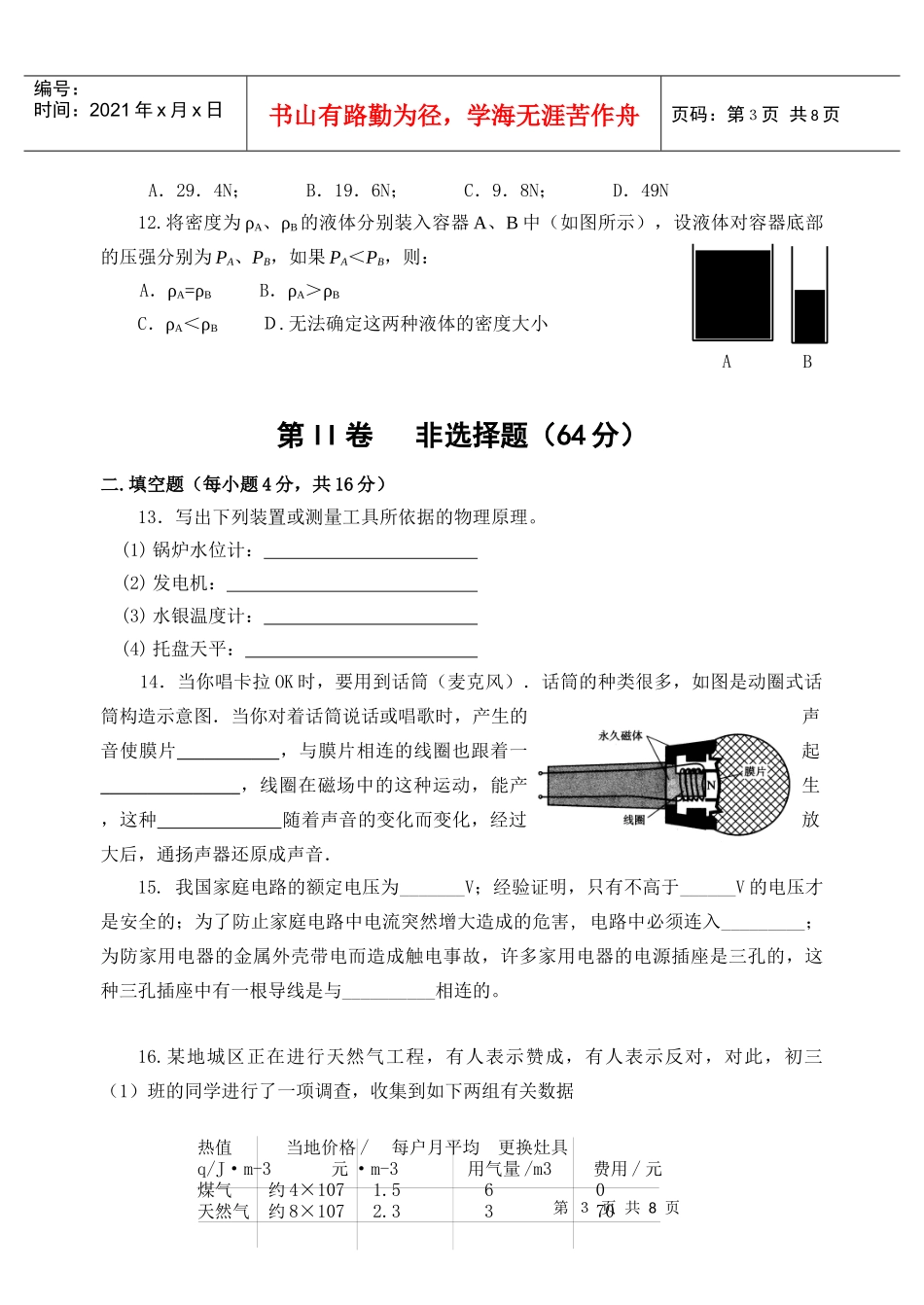 高中招生物理考试模拟试卷(二)_第3页