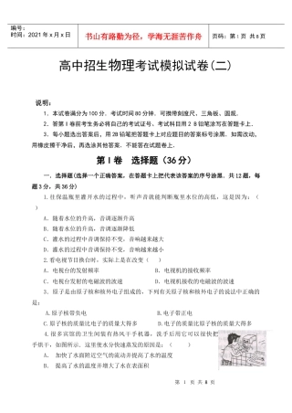 高中招生物理考试模拟试卷(二)