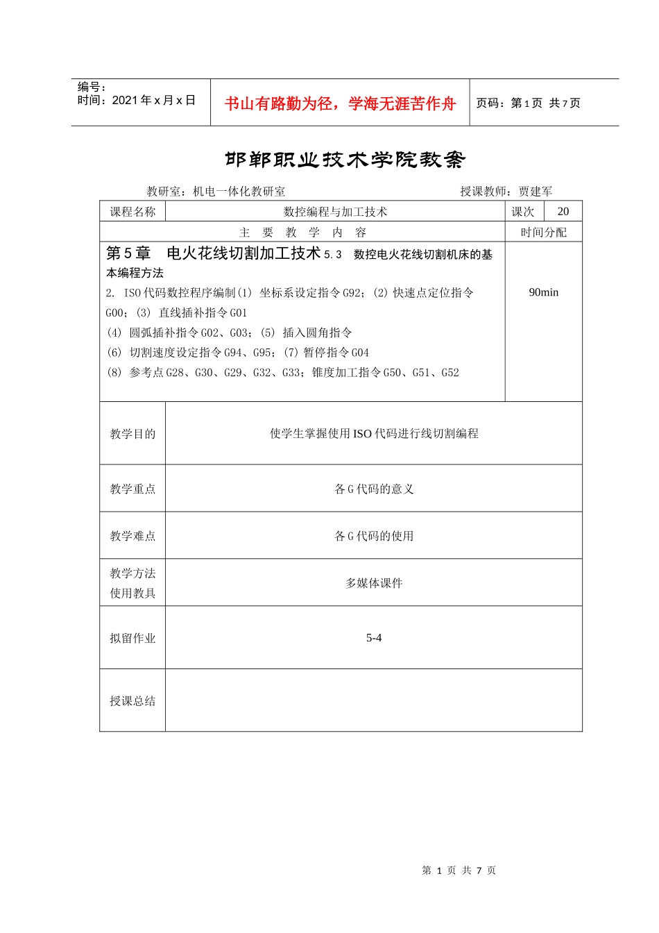 第20次课数控编程_第1页