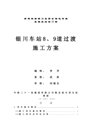 车站过渡施工方案(DOC38页)