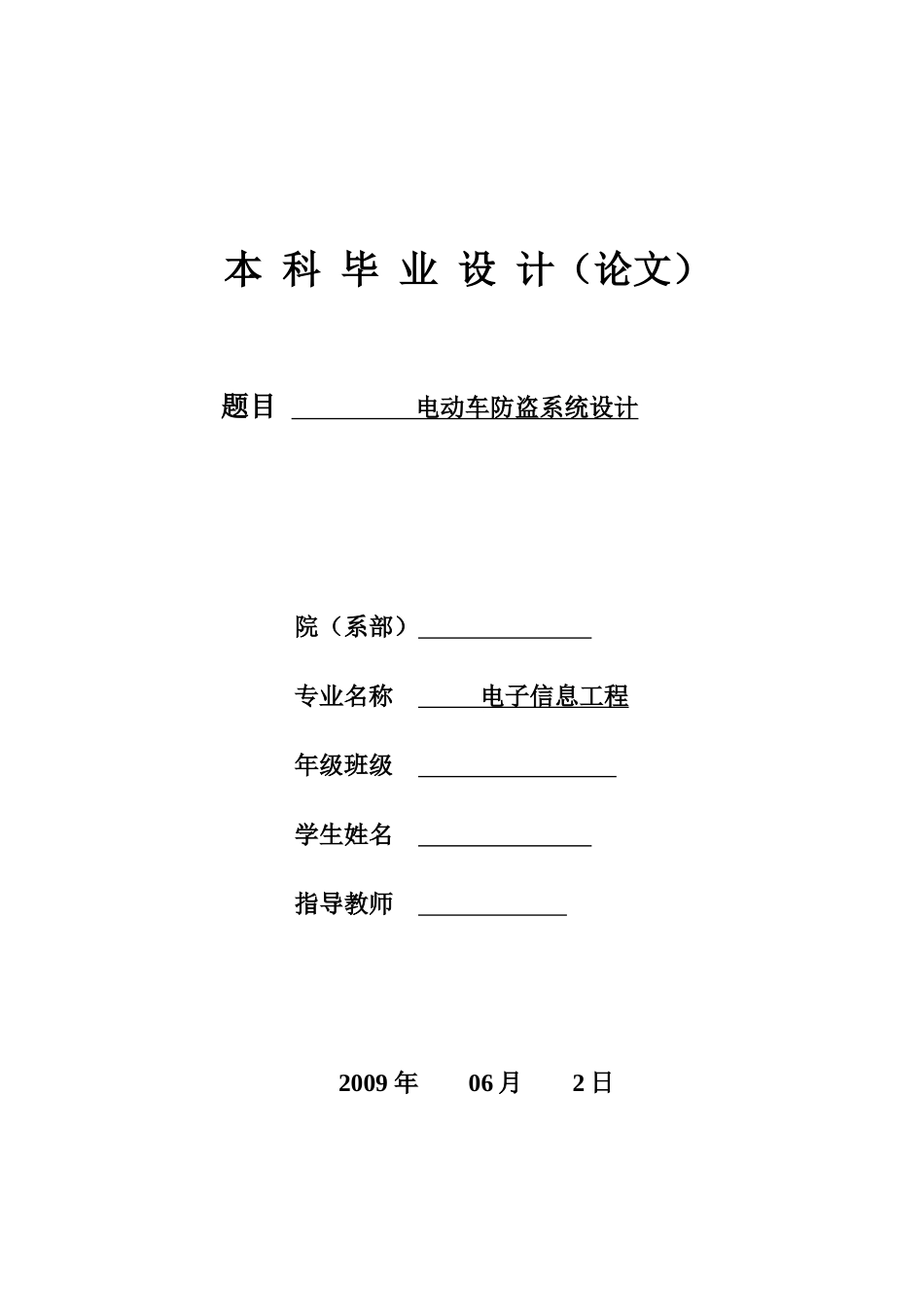 电动车防盗系统设计_第1页