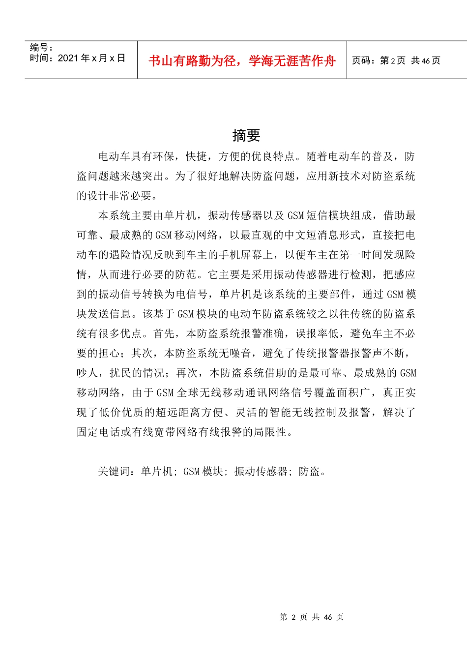 电动车防盗系统设计_第2页