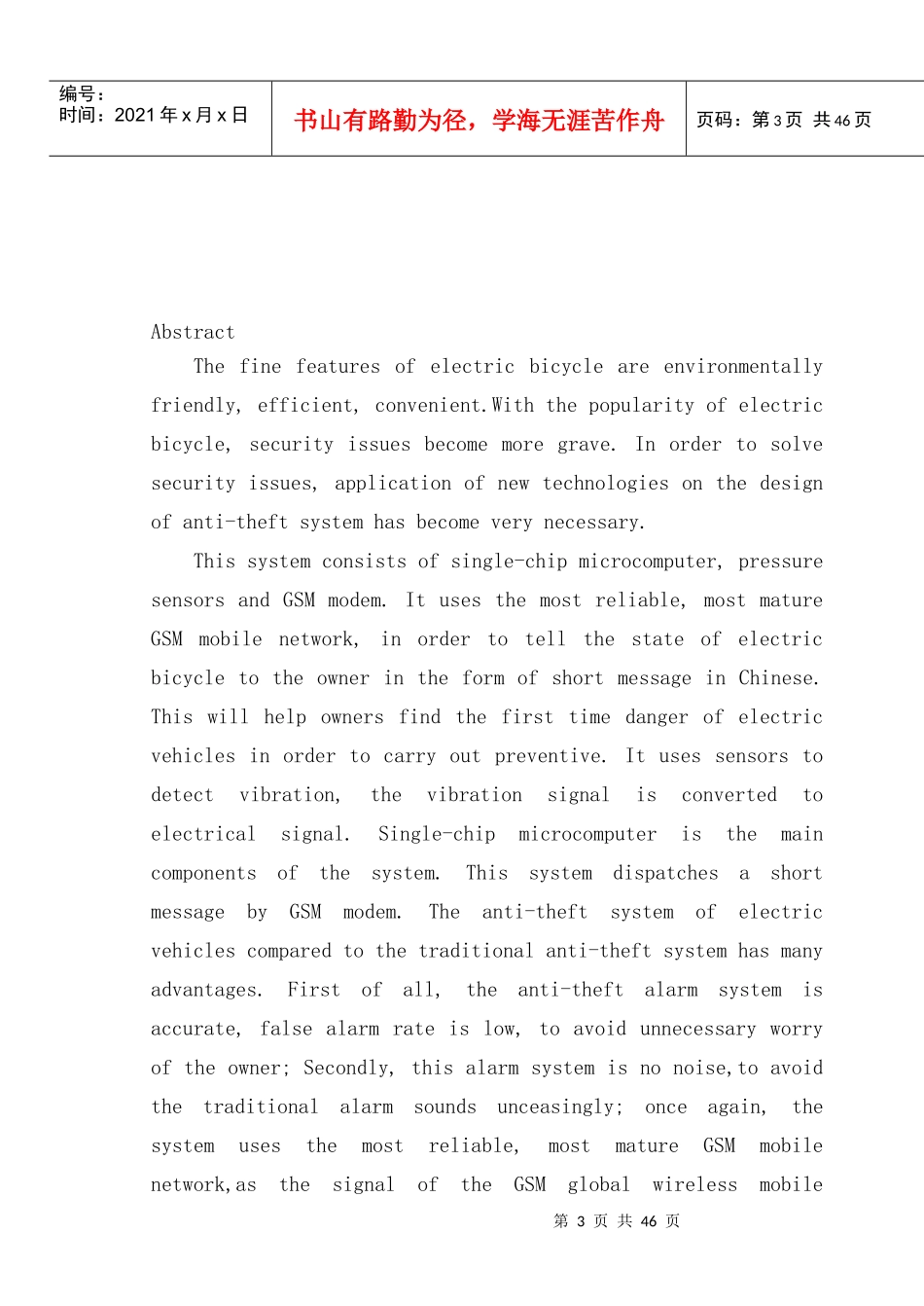 电动车防盗系统设计_第3页