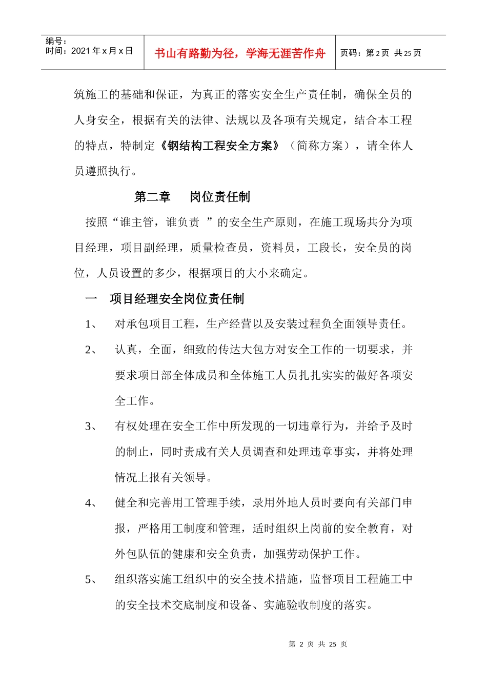 西郊钢结构安全施工方案doc_第2页