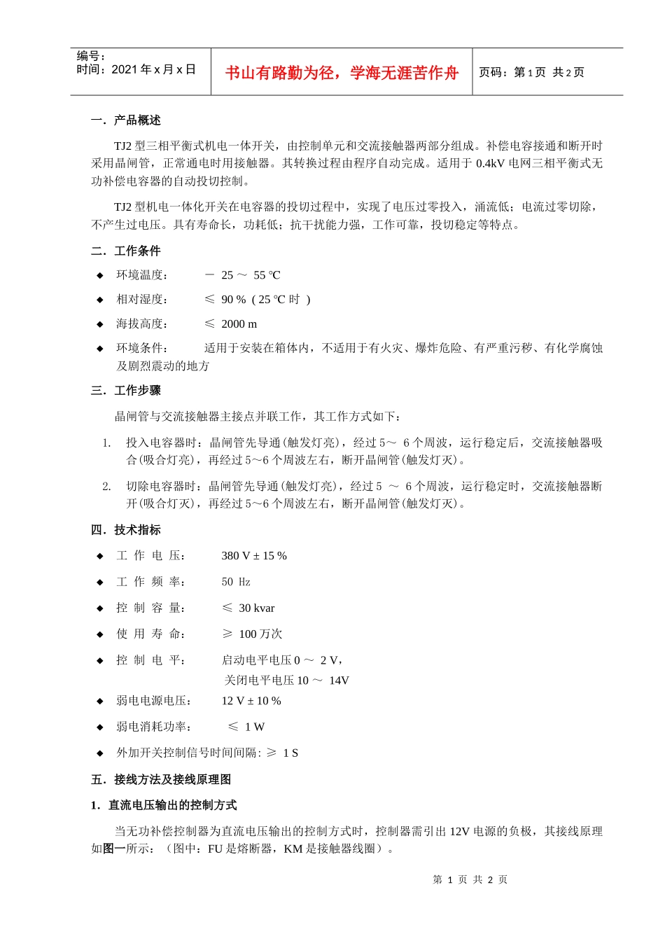 资料下载-北京电联力光电气有限公司欢迎您！网站首页_第1页