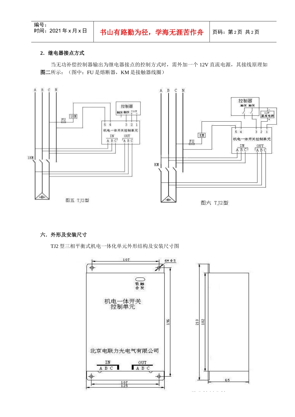 资料下载-北京电联力光电气有限公司欢迎您！网站首页_第2页