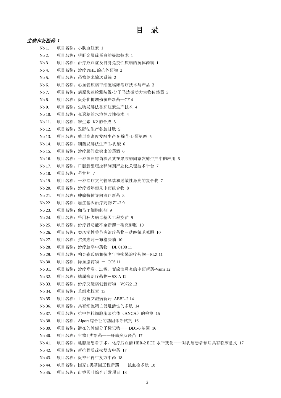 生物和新医药类doc-工程、机械_第2页