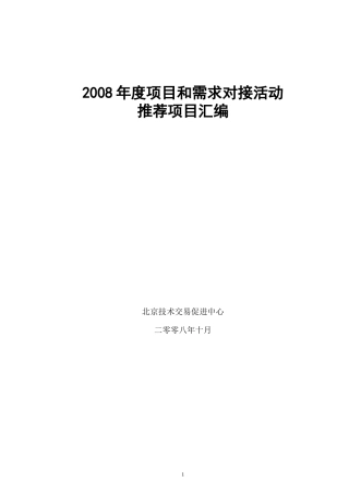生物和新医药类doc-工程、机械