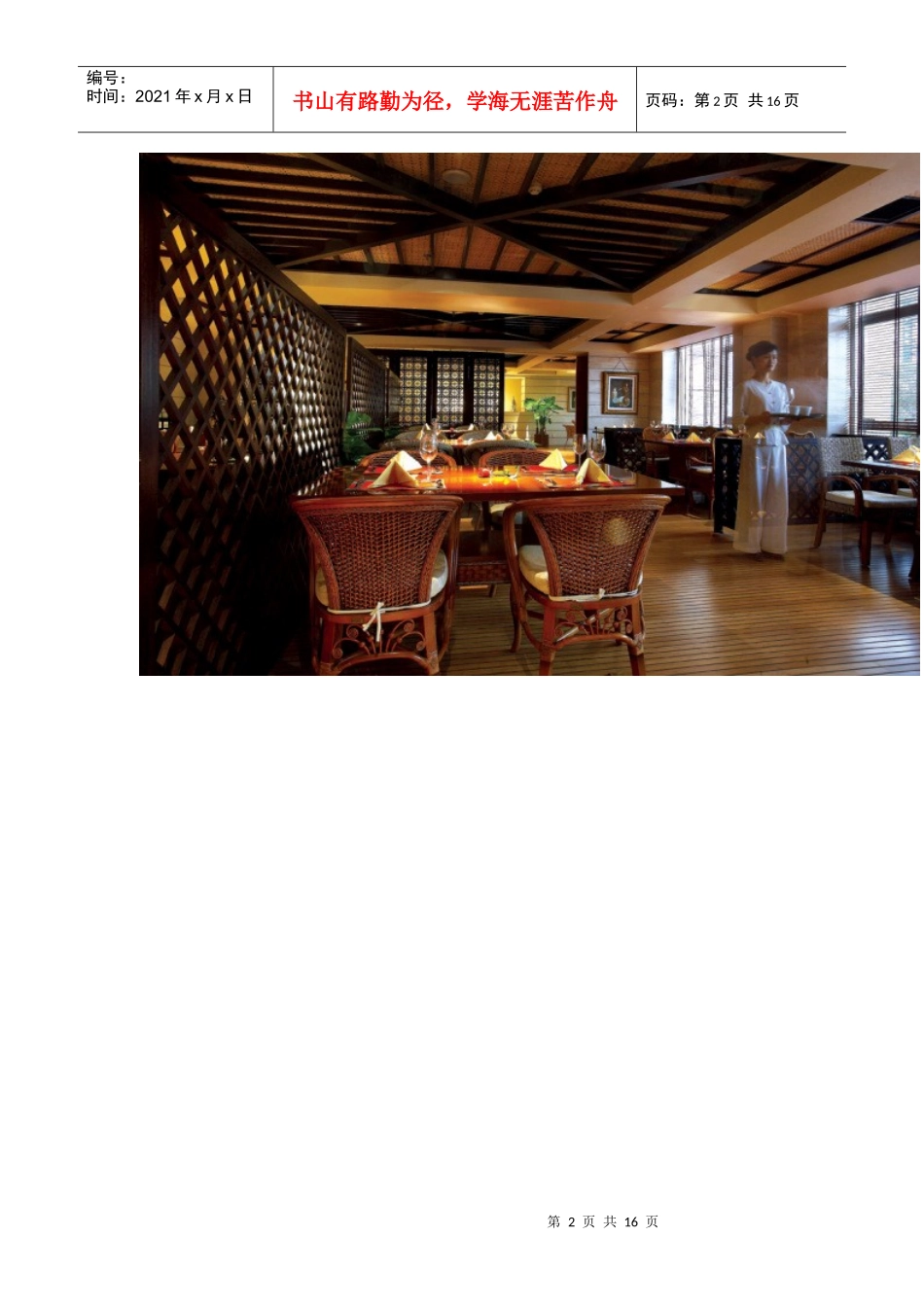 美博组---SPA会所(巴厘岛风格) 宁波华侨豪生大酒店巴厘。SPA会所_第2页