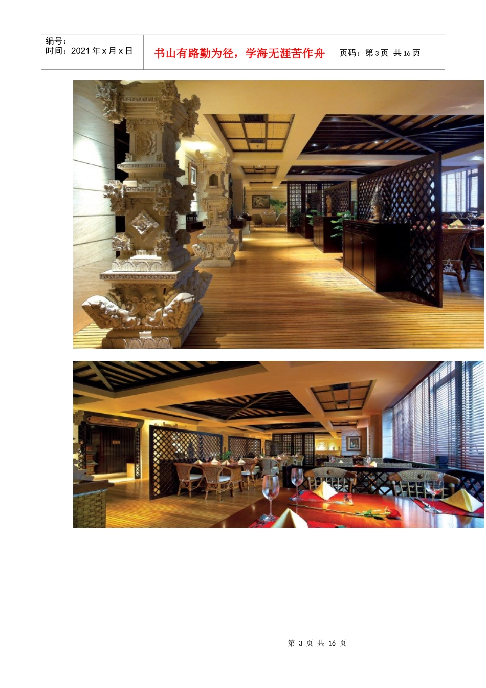 美博组---SPA会所(巴厘岛风格) 宁波华侨豪生大酒店巴厘。SPA会所_第3页