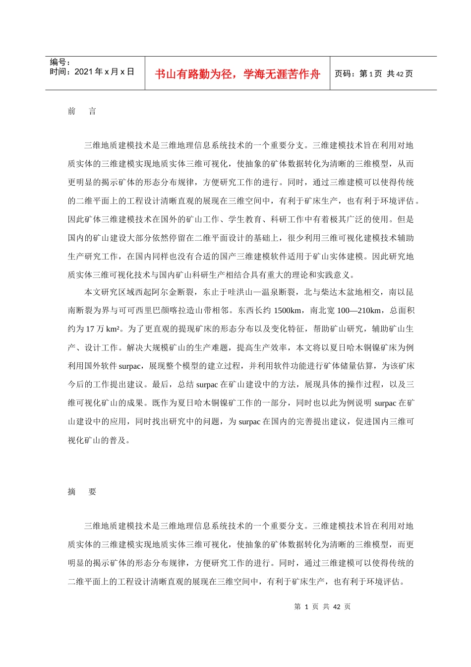 矿床三维地质模型构建_第1页