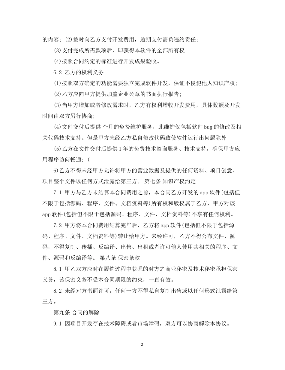 APP应用委托开发合同_第2页