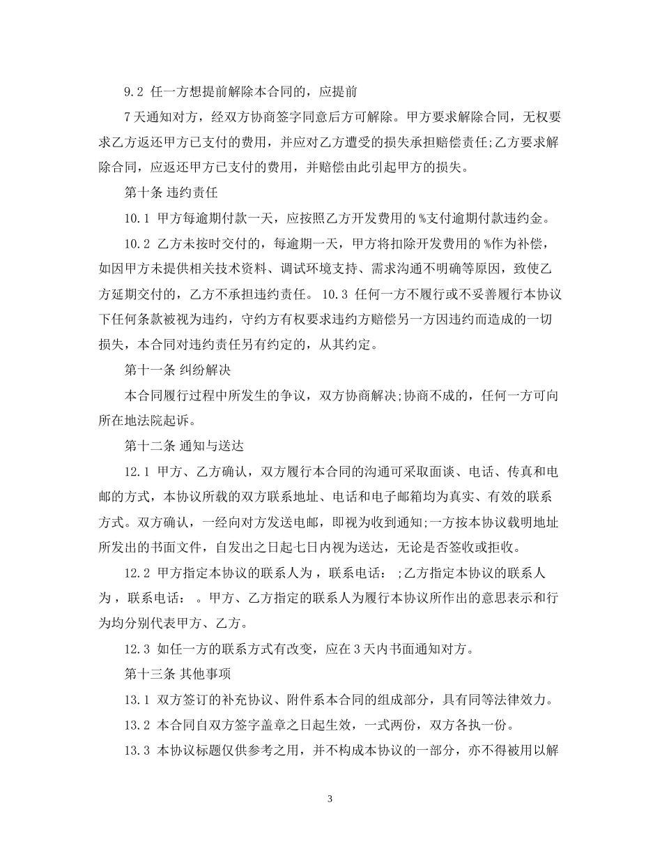 APP应用委托开发合同_第3页
