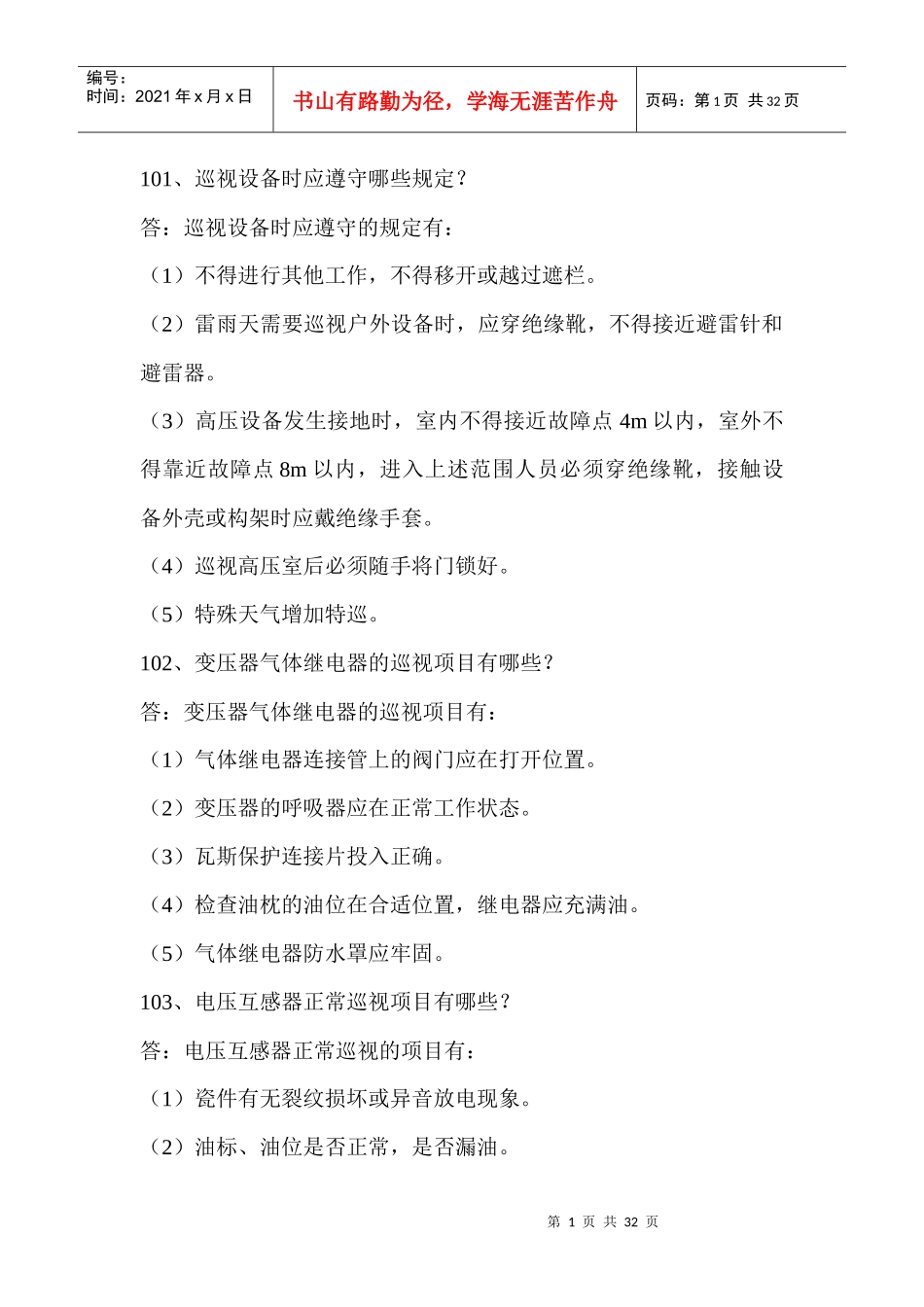 电力知识6968841_第1页