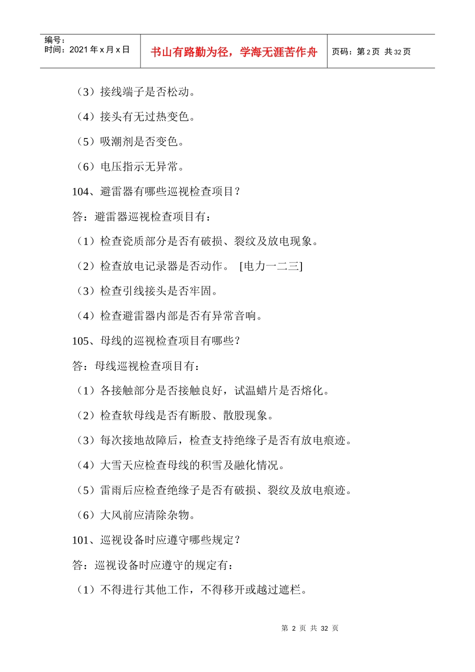 电力知识6968841_第2页