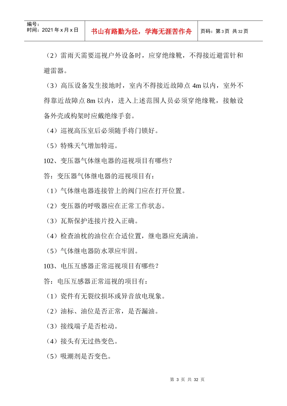 电力知识6968841_第3页