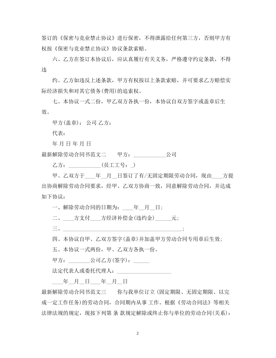 解除劳动合同书_第2页