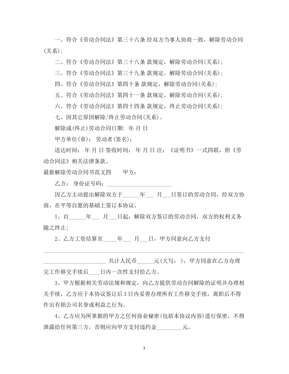 解除劳动合同书_第3页