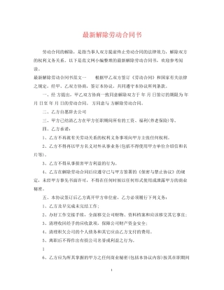 解除劳动合同书