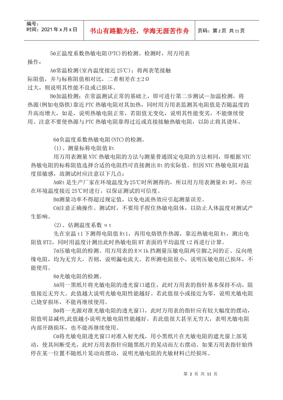 电子元器件检测方法1_第2页