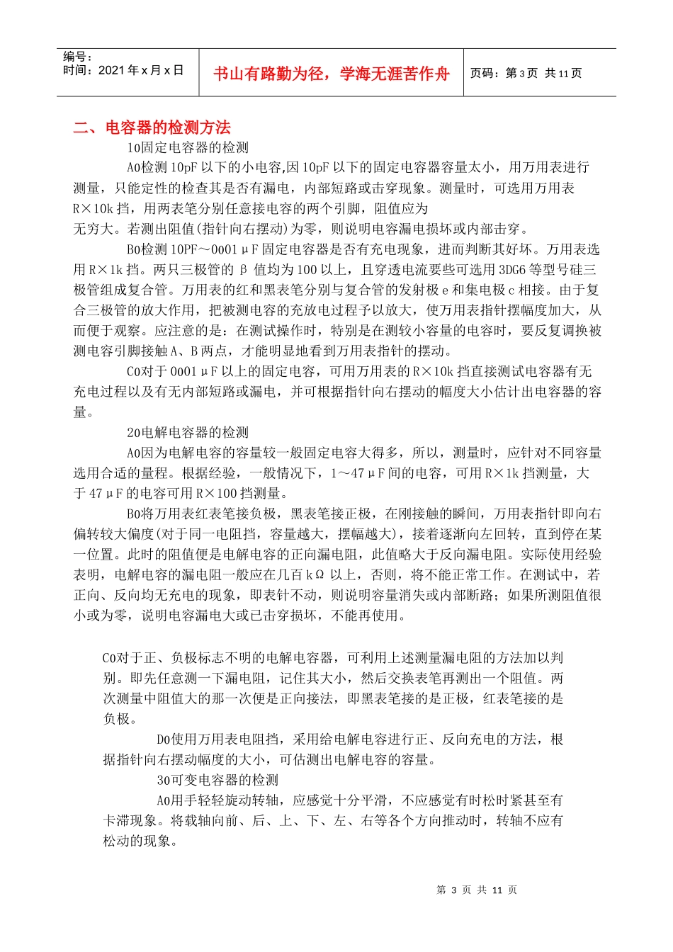 电子元器件检测方法1_第3页