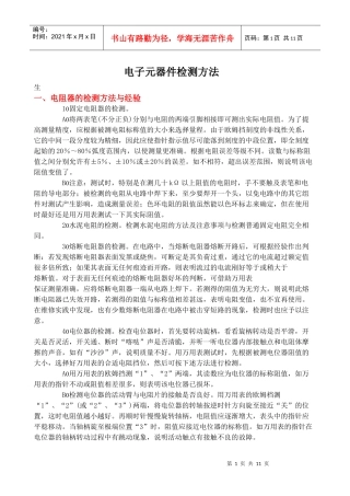 电子元器件检测方法1