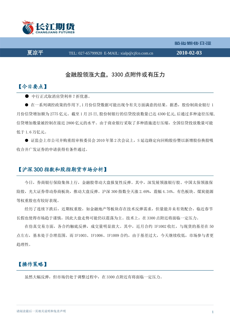 金融股领涨大盘_第1页