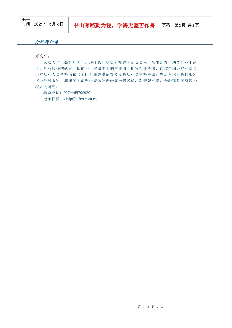 金融股领涨大盘_第2页