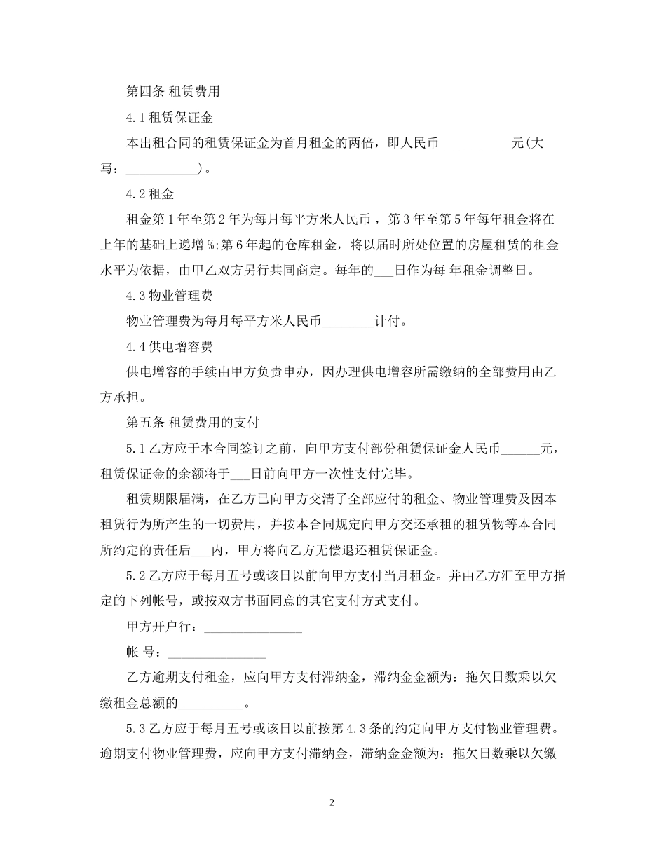 厂房仓库的租房合同2_第2页