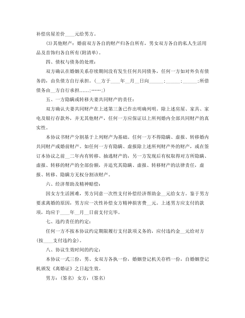 详细离婚协议书格式2_第2页